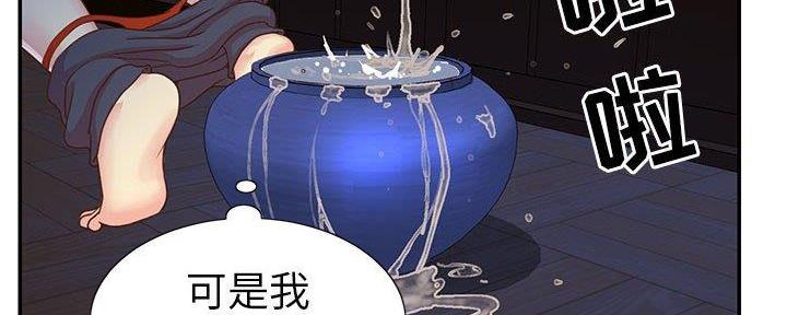 《天真姐妹花》第20话 第3页