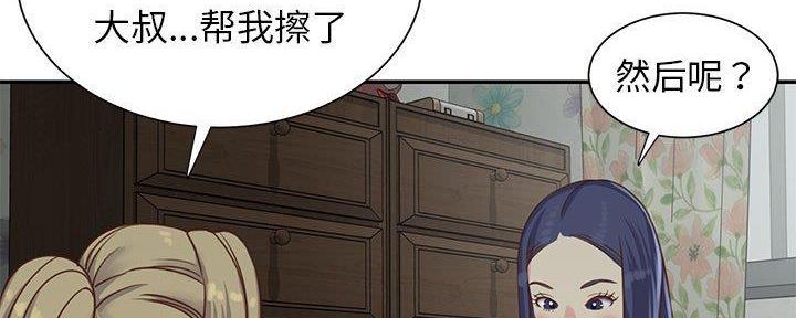 《天真姐妹花》第20话 第52页