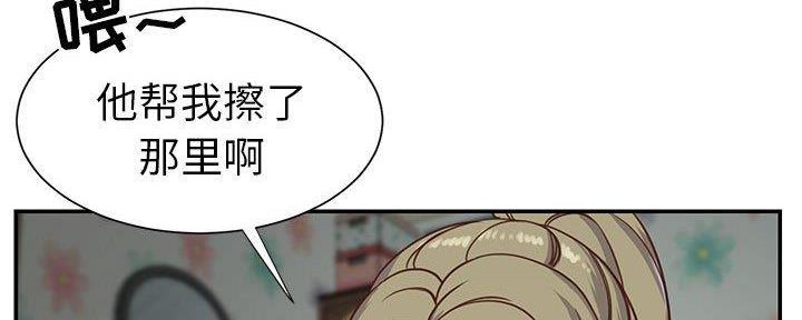 《天真姐妹花》第20话 第55页