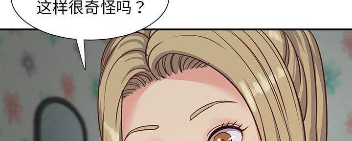 《天真姐妹花》第20话 第66页