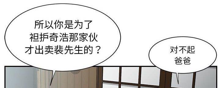 《天真姐妹花》第19话 第10页