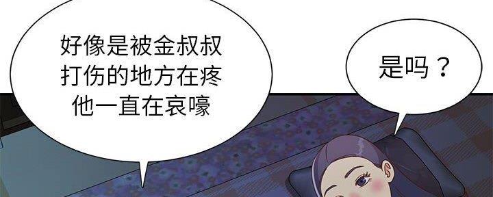 《天真姐妹花》第19话 第46页