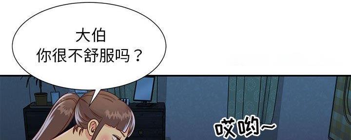 《天真姐妹花》第19话 第52页