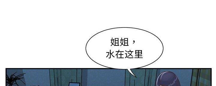 《天真姐妹花》第19话 第55页