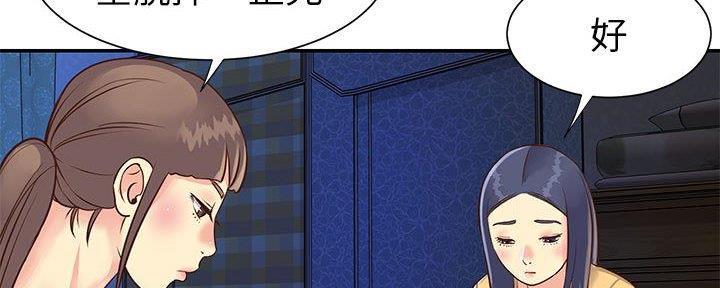 《天真姐妹花》第19话 第66页