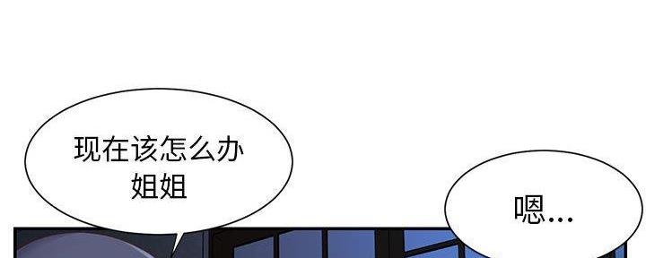 《天真姐妹花》第19话 第74页