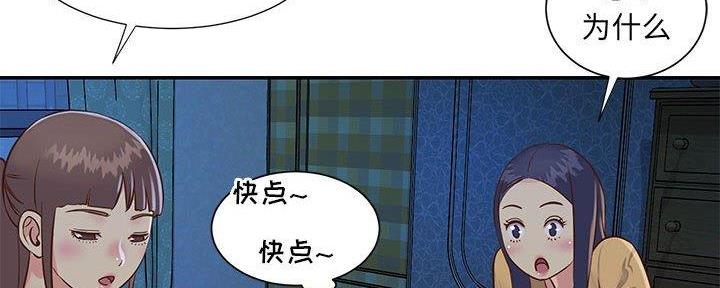 《天真姐妹花》第19话 第78页