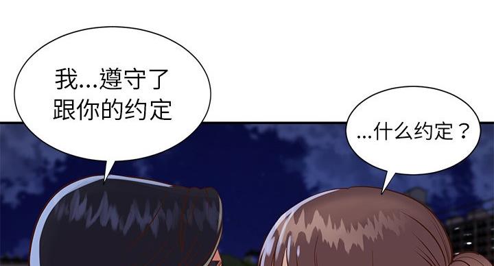《天真姐妹花》第21话 第106页