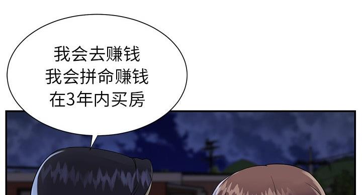 《天真姐妹花》第21话 第114页