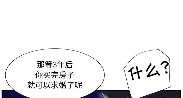 《天真姐妹花》第21话 第116页