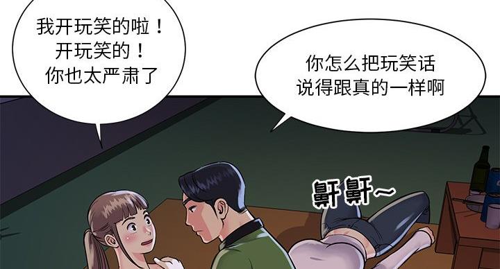 《天真姐妹花》第21话 第119页