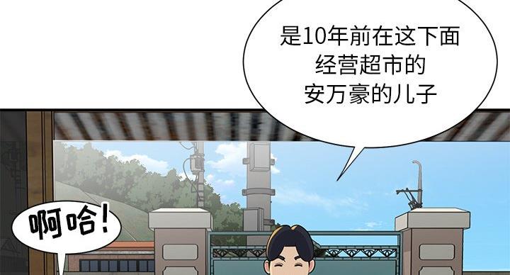 《天真姐妹花》第21话 第11页