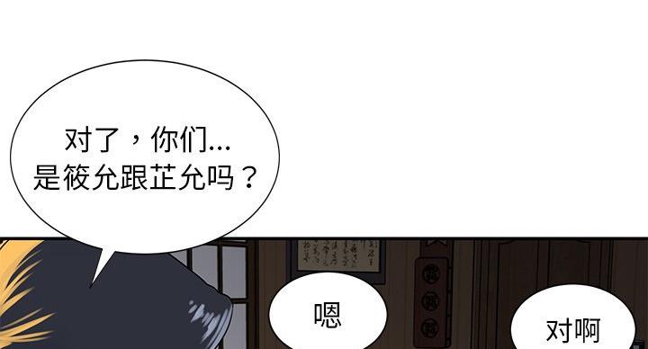 《天真姐妹花》第21话 第21页