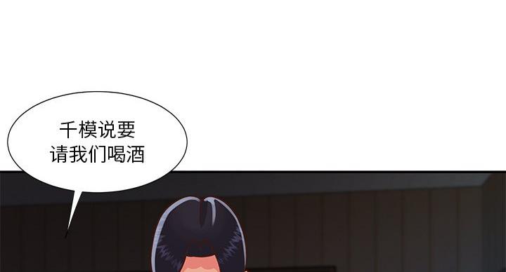《天真姐妹花》第21话 第56页