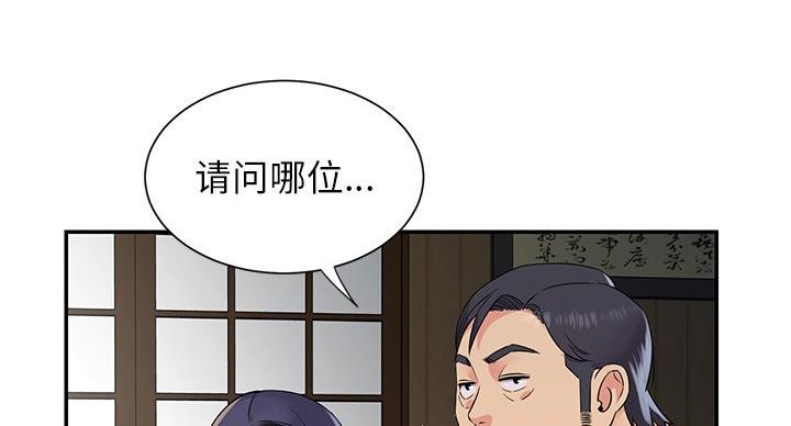 《天真姐妹花》第21话 第6页