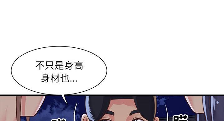 《天真姐妹花》第21话 第86页