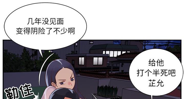 《天真姐妹花》第21话 第89页