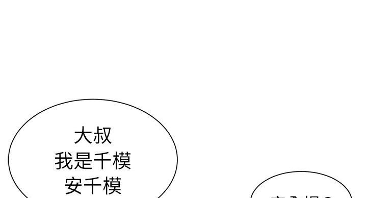 《天真姐妹花》第21话 第8页