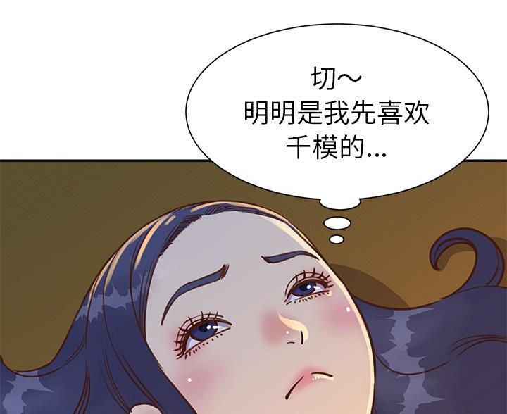 《天真姐妹花》第22话 第10页