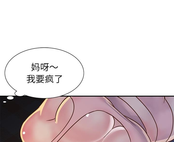 《天真姐妹花》第22话 第56页