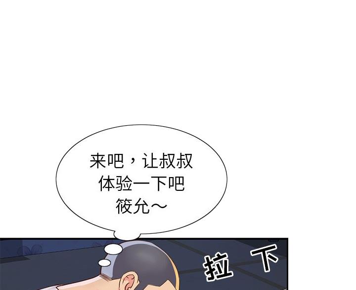 《天真姐妹花》第22话 第66页