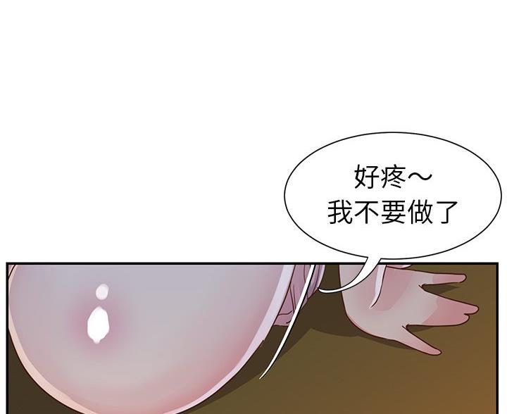 《天真姐妹花》第22话 第8页