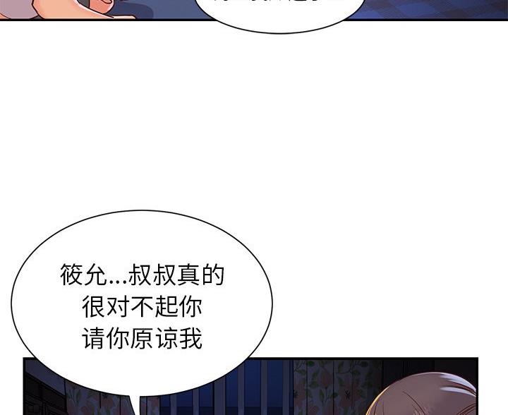 《天真姐妹花》第23话 第15页