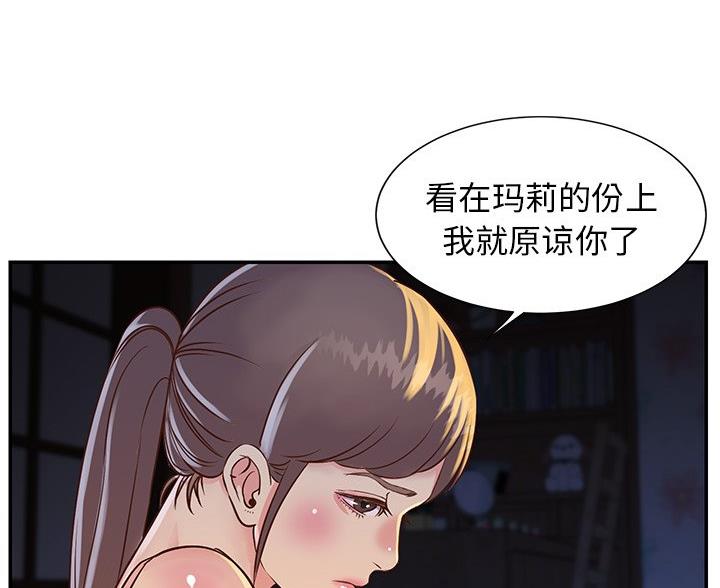 《天真姐妹花》第23话 第17页