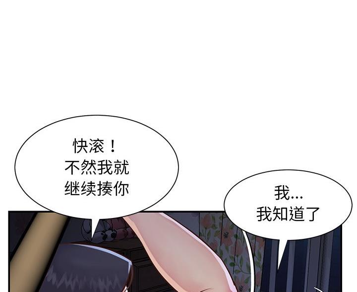 《天真姐妹花》第23话 第20页