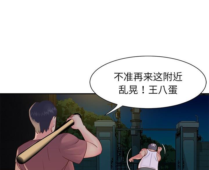 《天真姐妹花》第23话 第22页