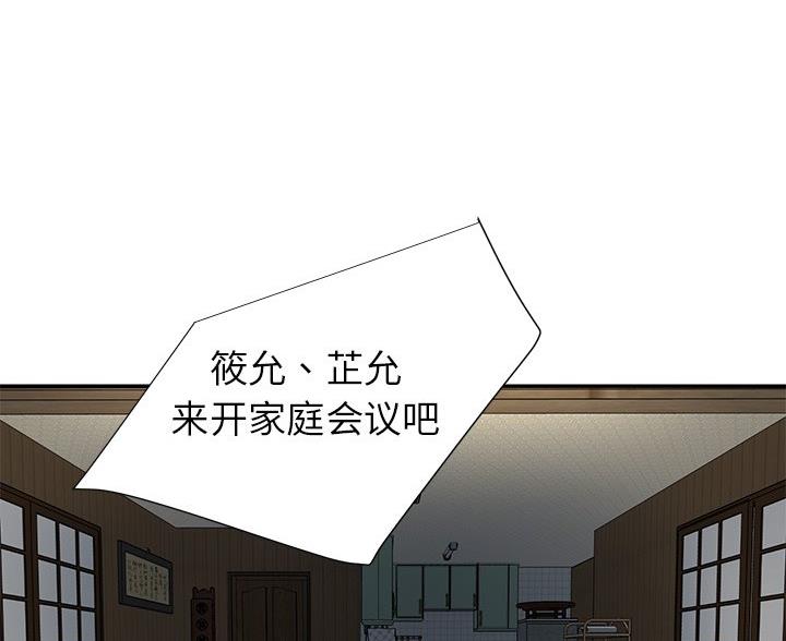 《天真姐妹花》第23话 第30页