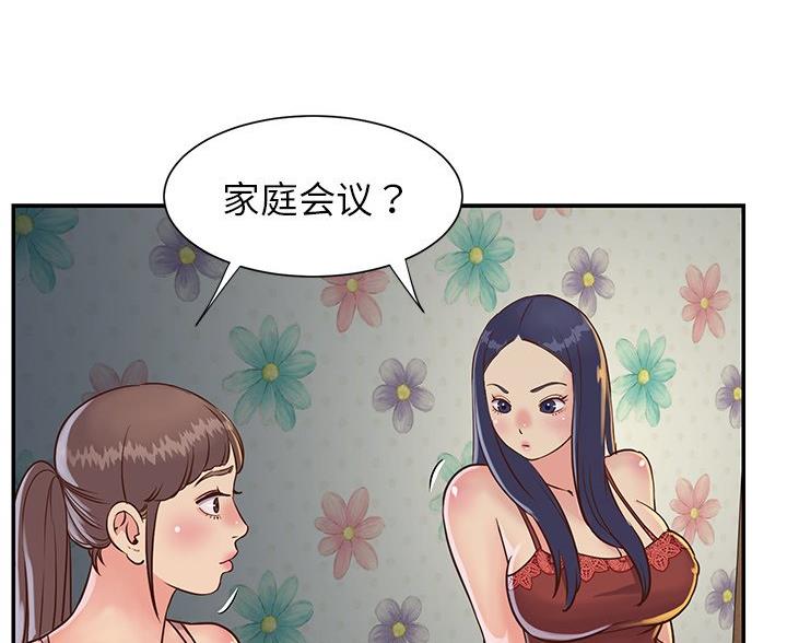 《天真姐妹花》第23话 第32页