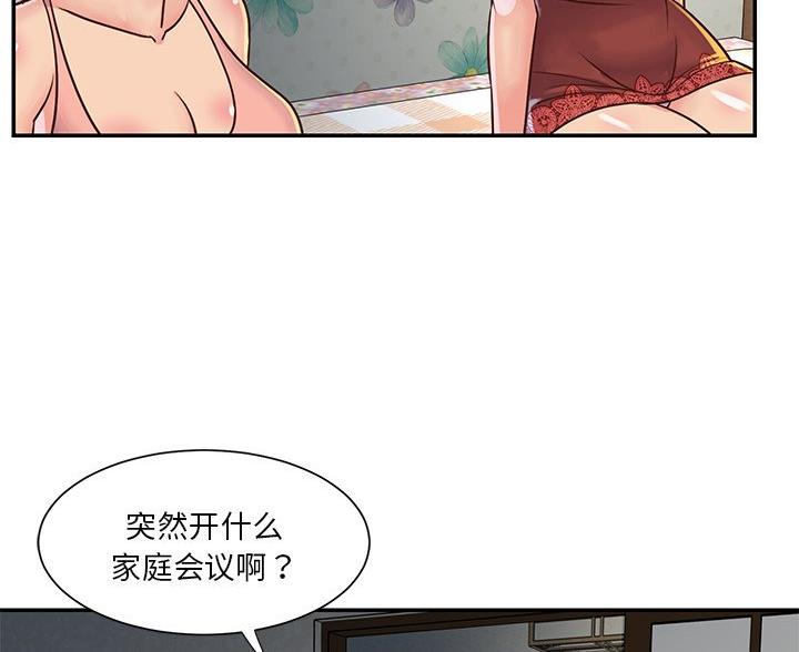 《天真姐妹花》第23话 第33页