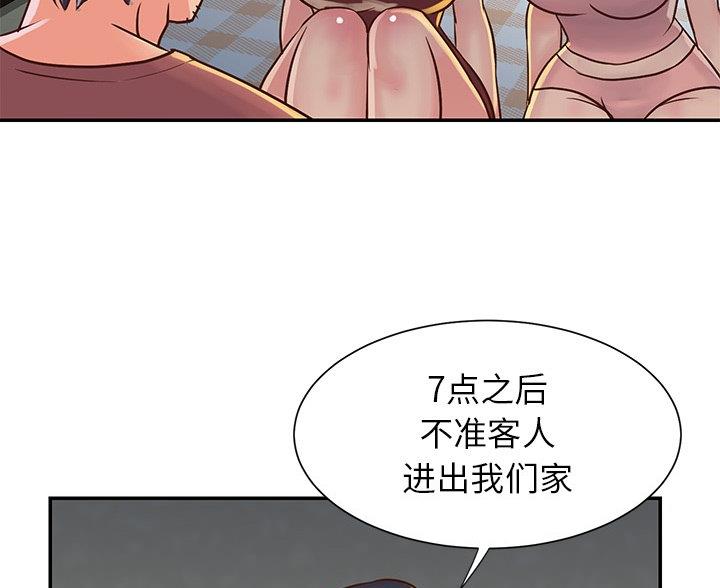《天真姐妹花》第23话 第38页