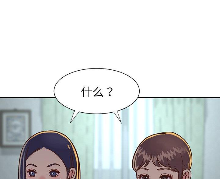 《天真姐妹花》第23话 第40页