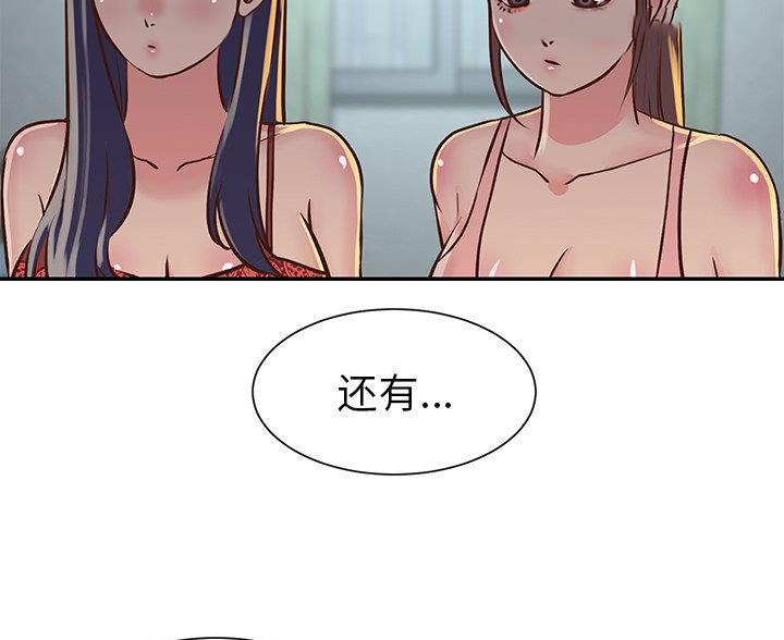 《天真姐妹花》第23话 第41页