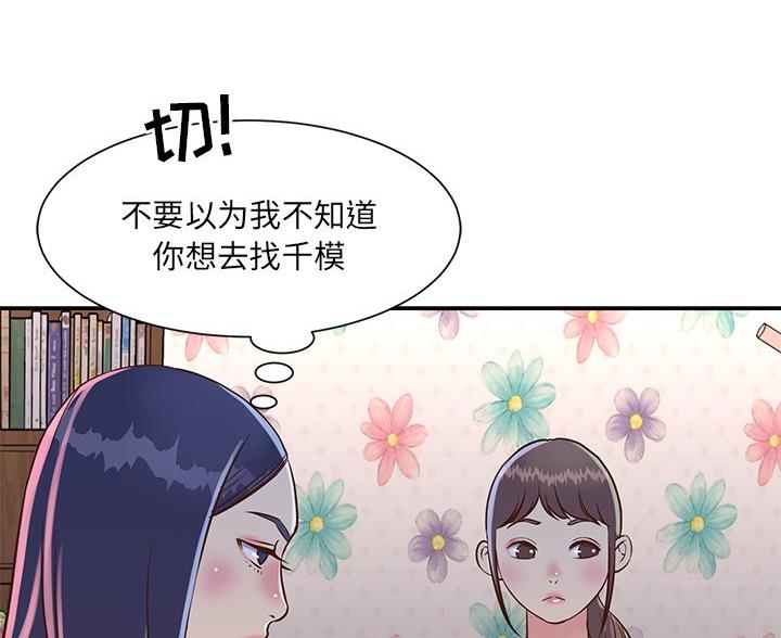 《天真姐妹花》第24话 第11页
