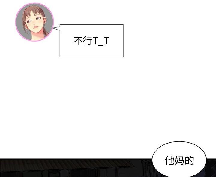 《天真姐妹花》第24话 第21页