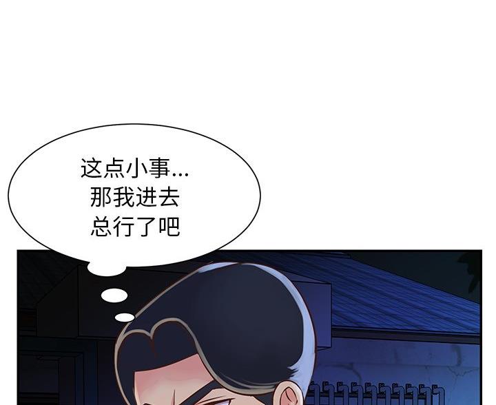 《天真姐妹花》第24话 第23页