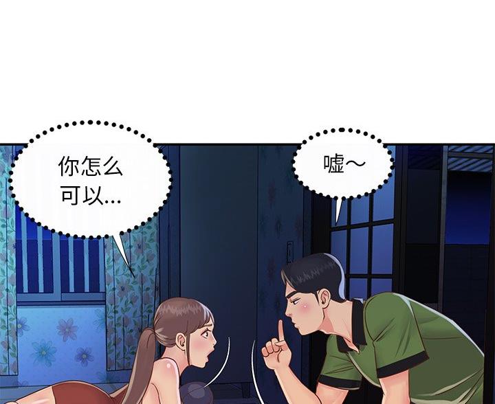 《天真姐妹花》第24话 第33页