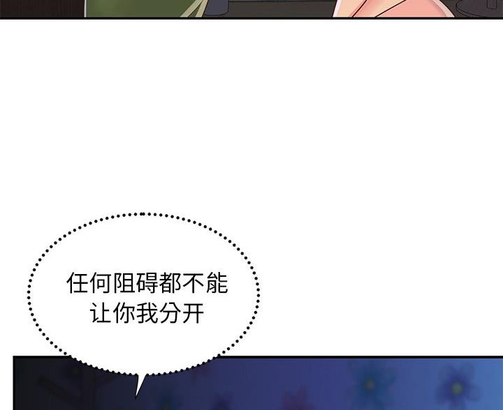 《天真姐妹花》第24话 第36页