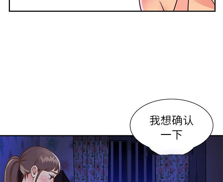 《天真姐妹花》第24话 第43页