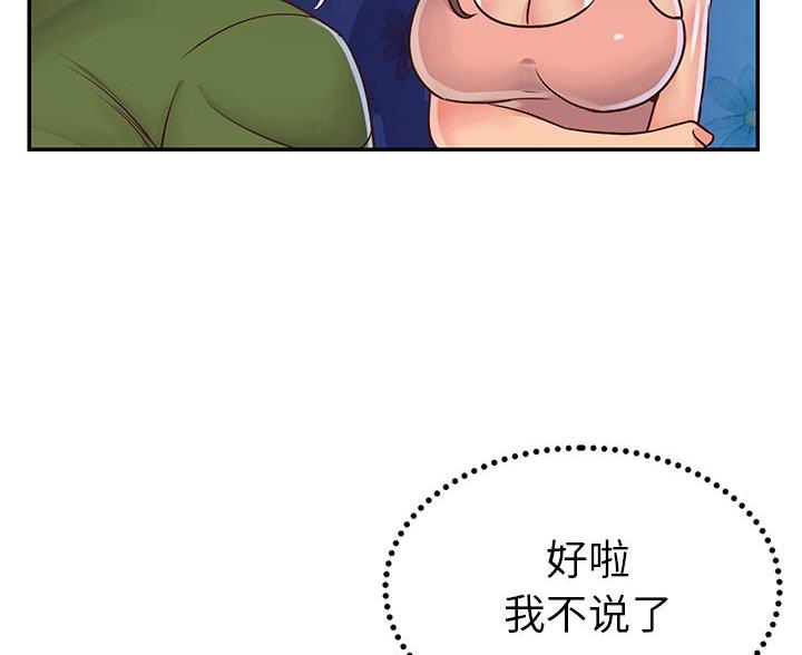 《天真姐妹花》第24话 第46页
