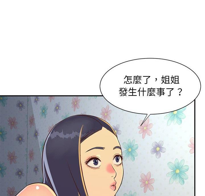 《天真姐妹花》第26话 第18页