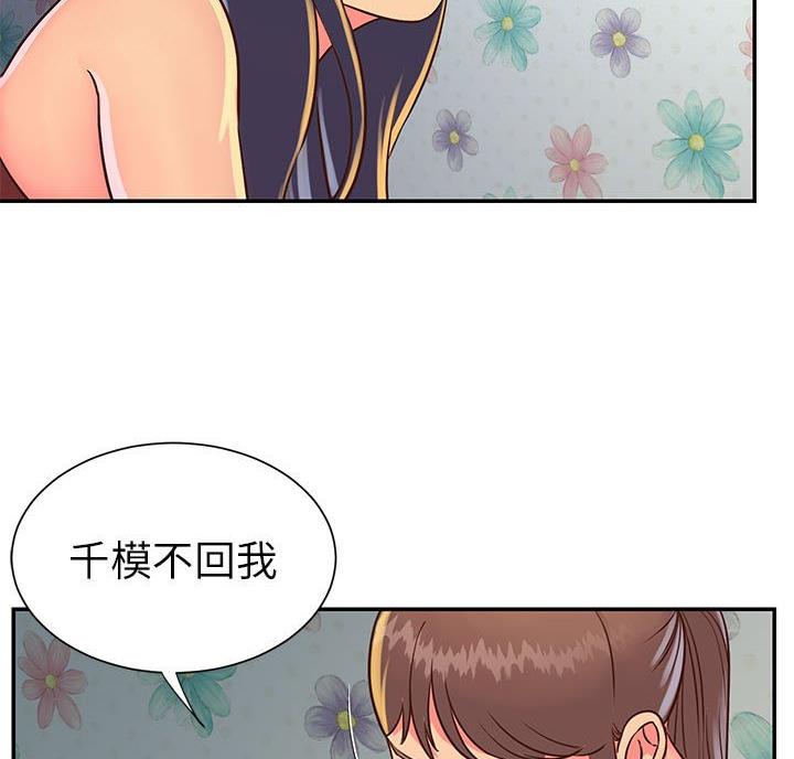 《天真姐妹花》第26话 第19页