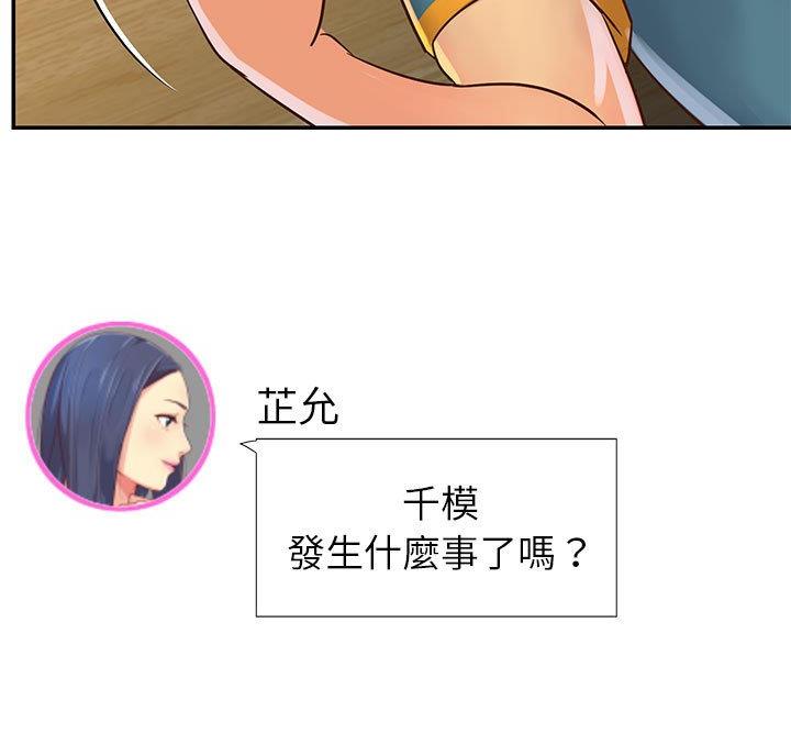 《天真姐妹花》第26话 第25页