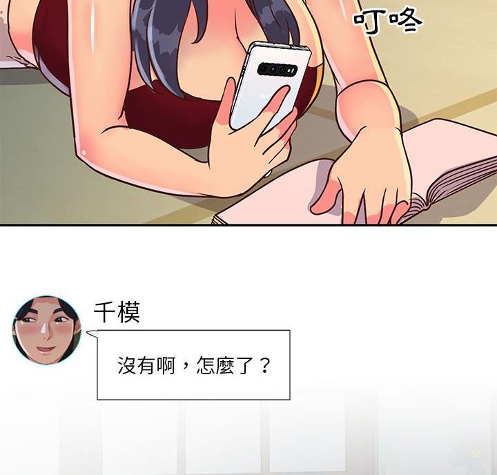 《天真姐妹花》第26话 第27页
