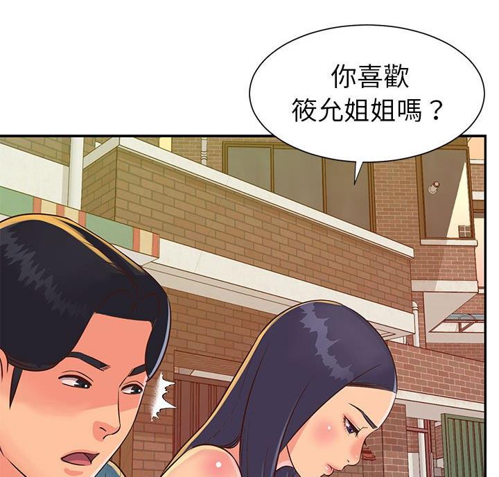 《天真姐妹花》第26话 第35页