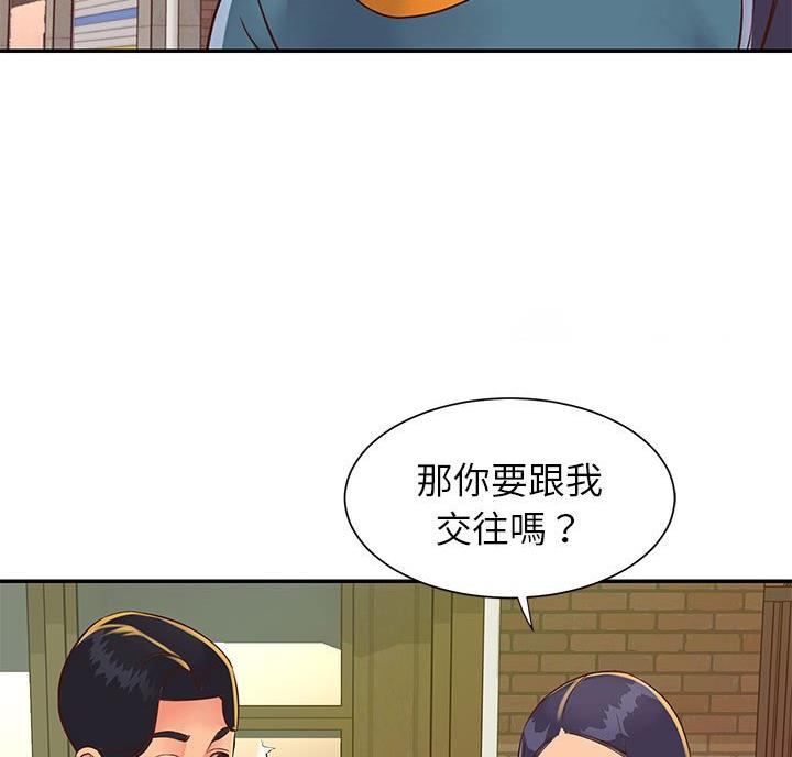 《天真姐妹花》第26话 第39页