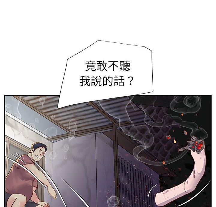 《天真姐妹花》第26话 第48页